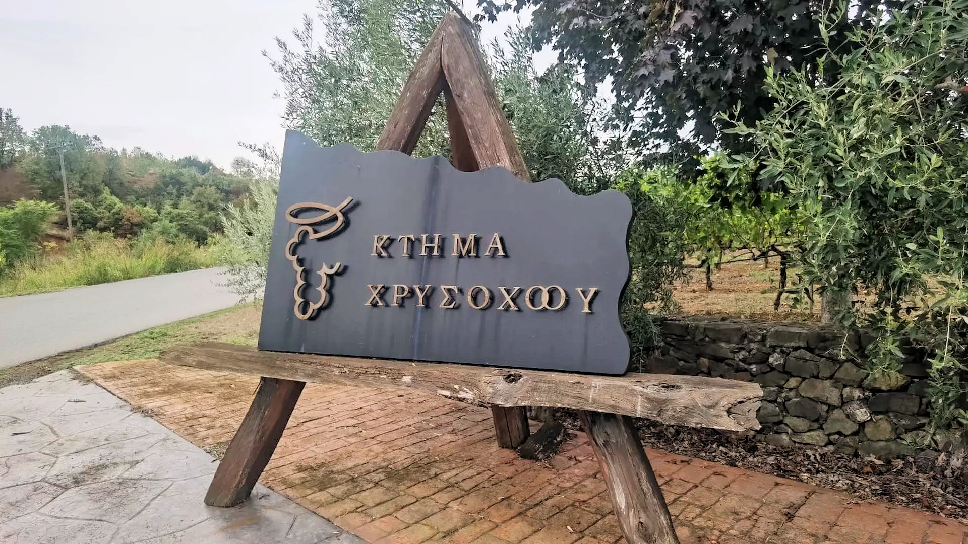 Estate Chrisohoou sign