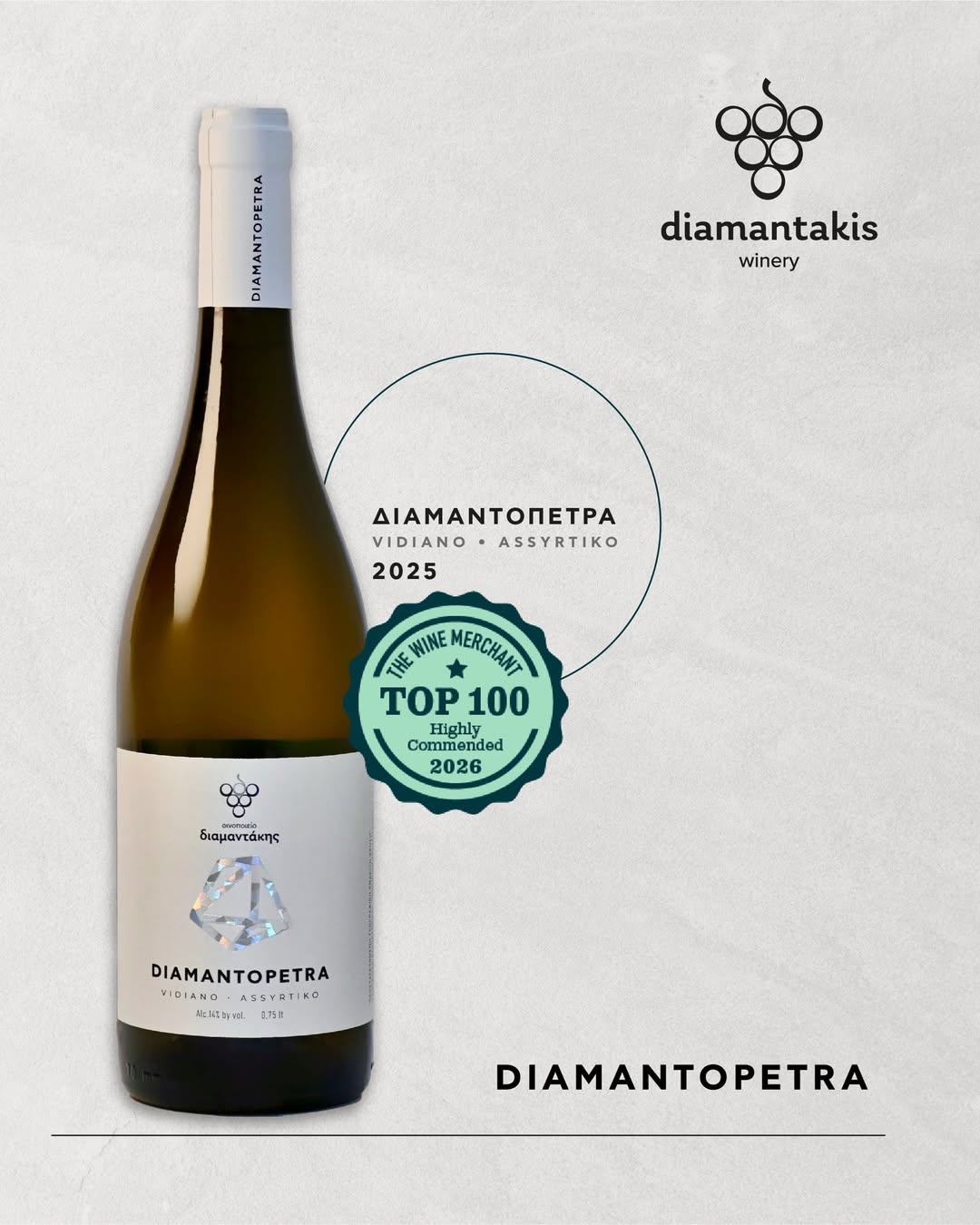 Wine award for Diamantakis winery